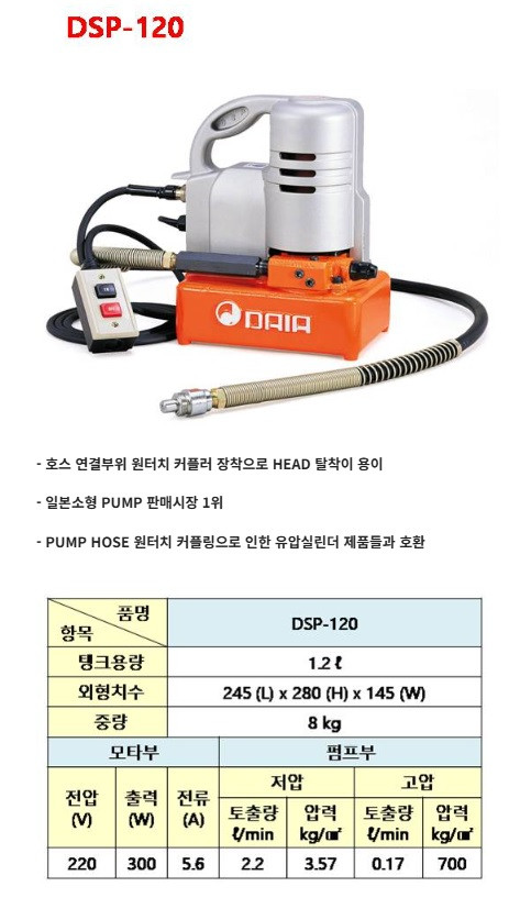 다이아 전동 유압펌프 이미지
