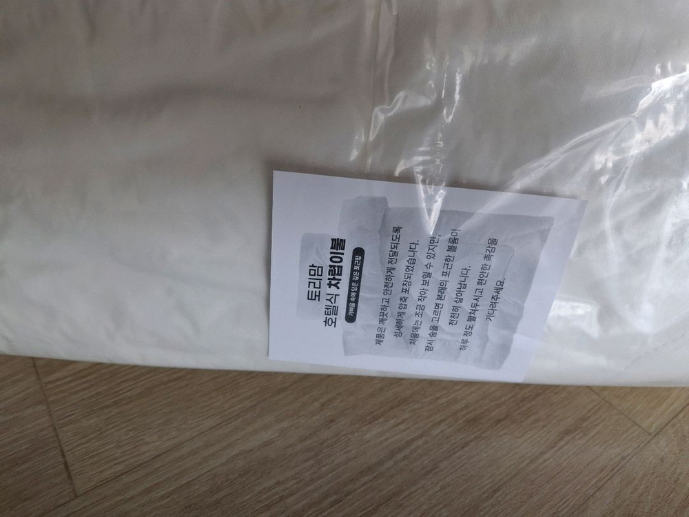 토리맘 호텔식 차렵이불 새상품 이미지