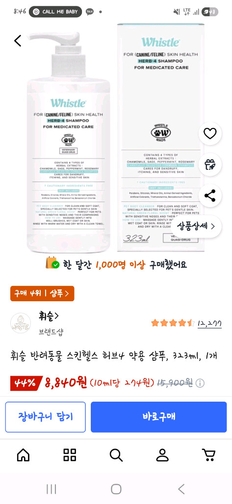 미개봉) 휘슬 반려동물 스킨헬스 허브4 약용 샴푸 판매 이미지