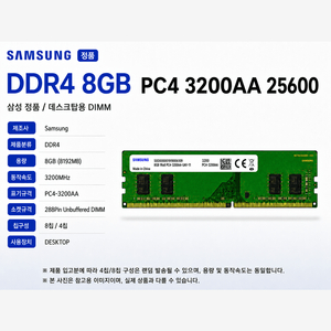 삼성 DDR4 8GB 3200 이미지