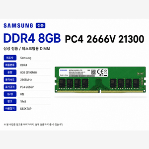 삼성 DDR4 8GB 2666 이미지