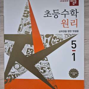 새상품. 초등 5-1 수학 디딤돌 원리. 국어 가로세로낱말퍼즐. 2권일괄 이미지