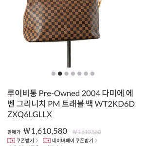 루이비통 그리니치 여행가방 이미지