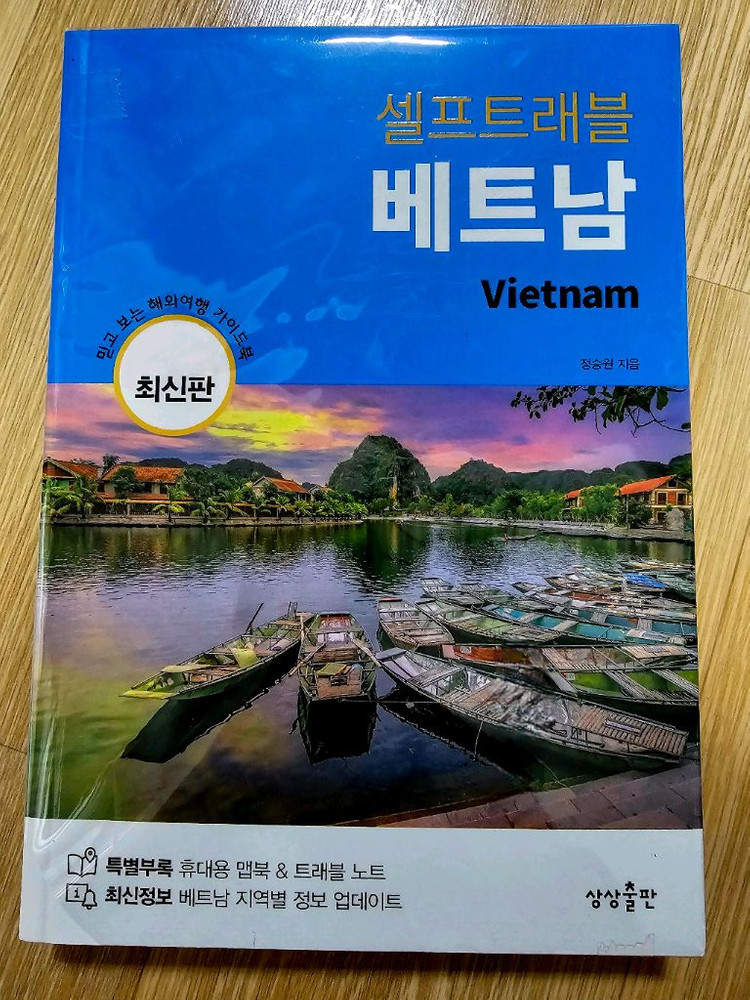 베트남 여행 책 팝니다 이미지
