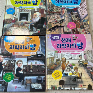 천재 과학자의 방 이미지