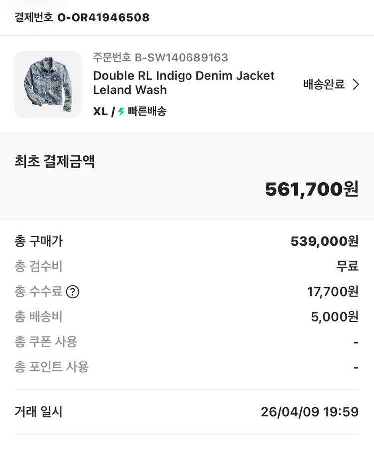 rrl(더블알엘) lot271 리랜드 xl 이미지