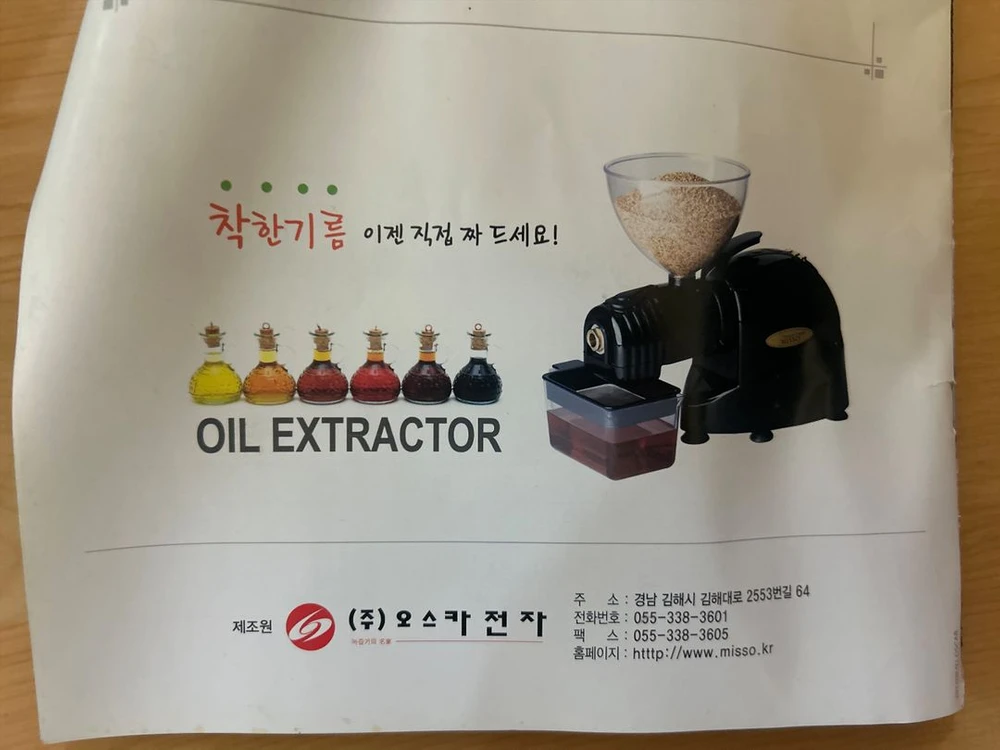 오일 추출기 이미지