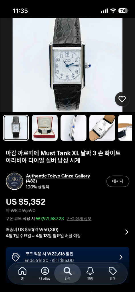 희귀) 빈티지 까르띠에 아라빅 머스트 탱크 디버클 L/XL 화이트 골드 이미지