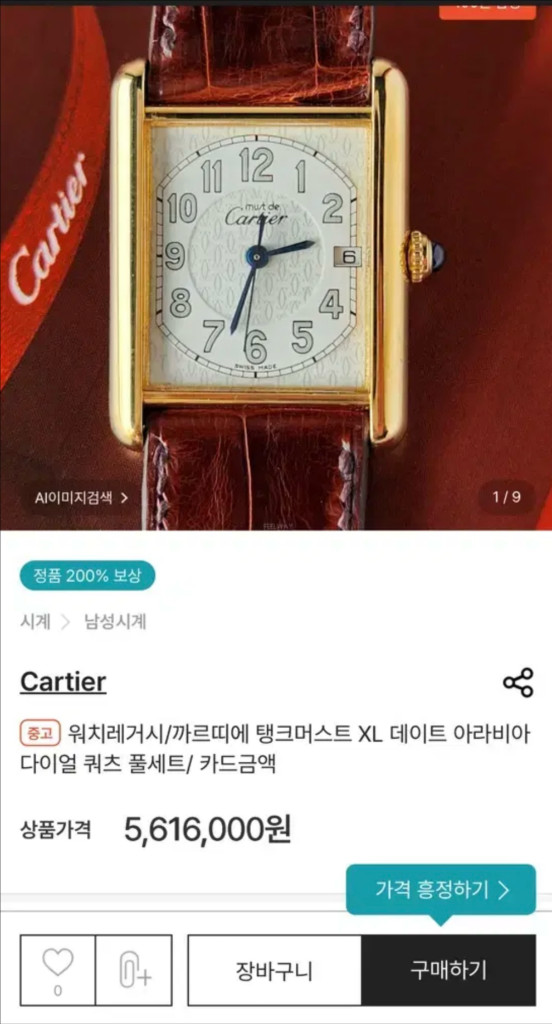 희귀) 빈티지 까르띠에 아라빅 머스트 탱크 디버클 L/XL 화이트 골드 이미지