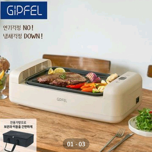 기펠 와이드 에어커튼 무연그릴 GFG-EL500 이미지