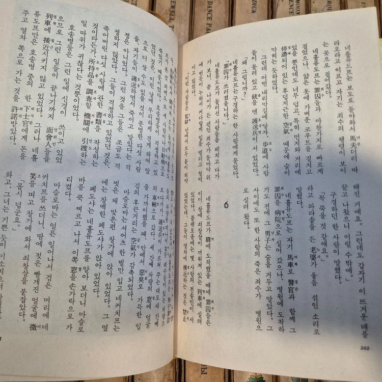 70년대 세계문학 전집 빈티지 도서 이미지
