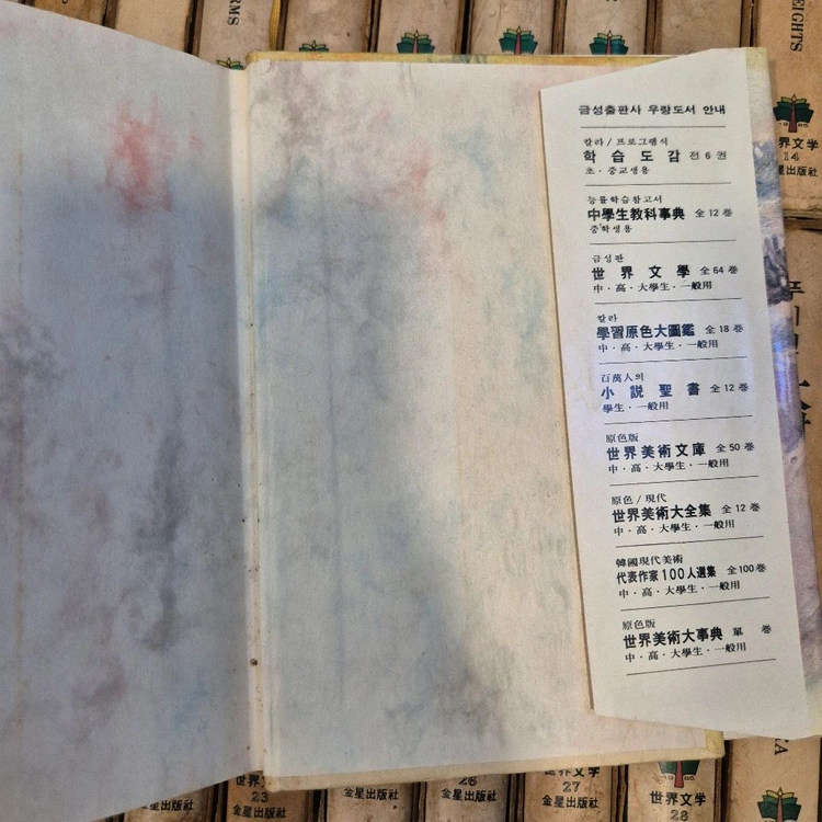 70년대 세계문학 전집 빈티지 도서 이미지