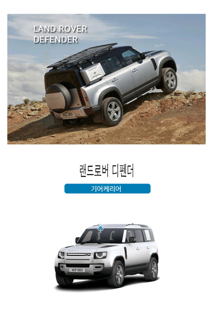 디펜더 사이드케리어 실버 색상 이미지
