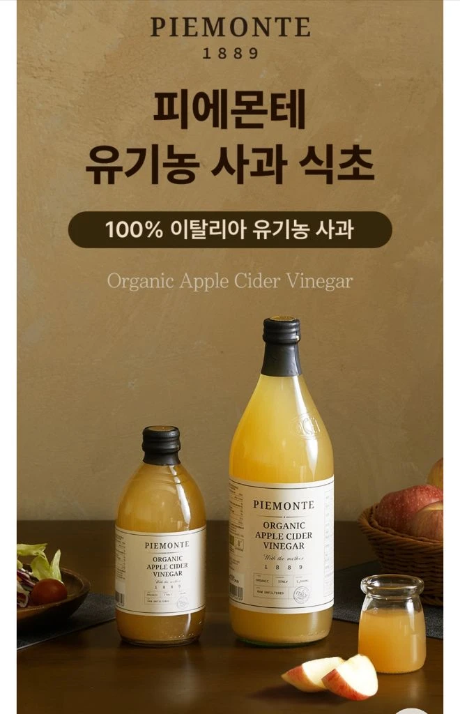 미개봉. 피에몬테 이탈리아 애사비 사과식초 1L 애플사이다비니거 2병 이미지