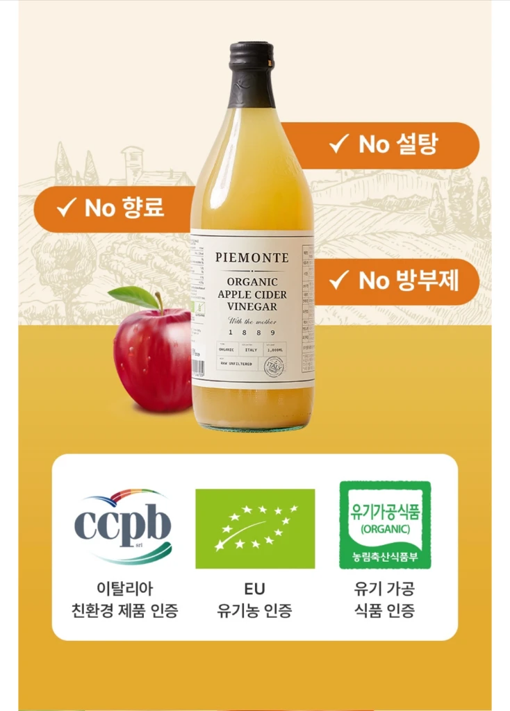 미개봉. 피에몬테 이탈리아 애사비 사과식초 1L 애플사이다비니거 2병 이미지