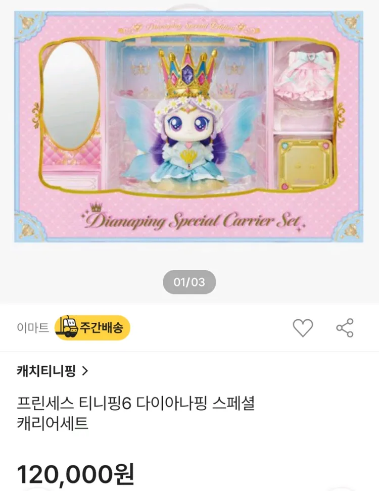 캐치티니핑 다이아나핑 캐리어 미개봉 새거에요 이미지