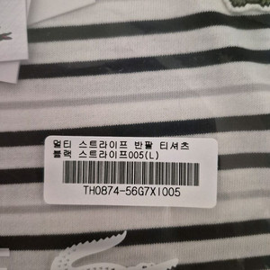 부산 라코스테 멀티 스트라이프 면 반팔티셔츠 이미지