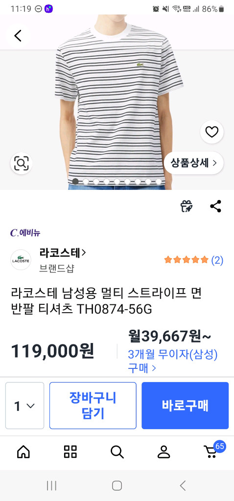 부산 라코스테 멀티 스트라이프 면 반팔티셔츠 이미지