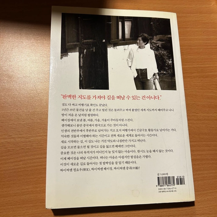 [책/에세이] 한비야의 중국견문록_한비야 (푸른숲) (여행/베스트셀러) 이미지