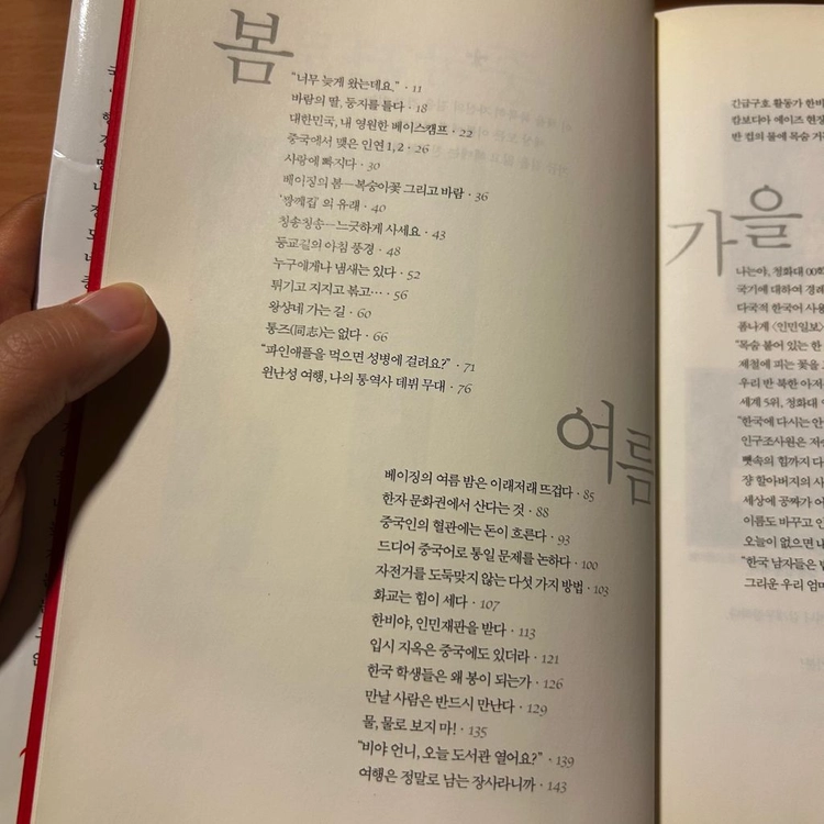 [책/에세이] 한비야의 중국견문록_한비야 (푸른숲) (여행/베스트셀러) 이미지