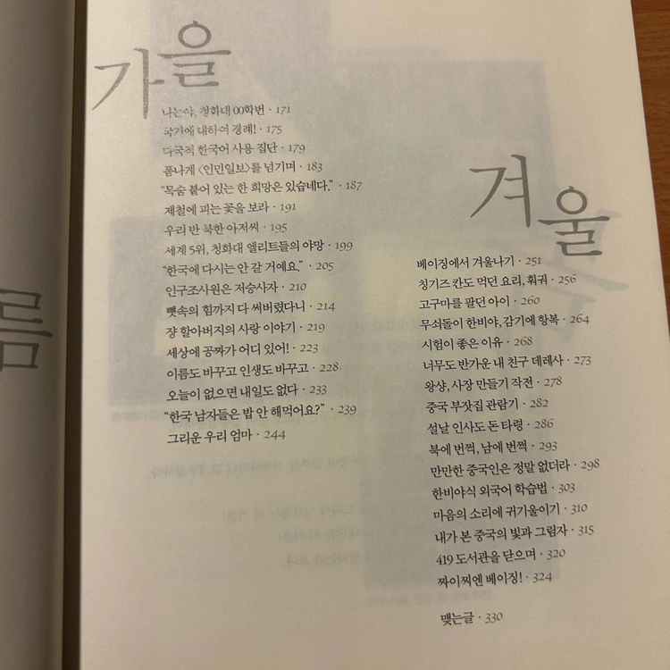 [책/에세이] 한비야의 중국견문록_한비야 (푸른숲) (여행/베스트셀러) 이미지