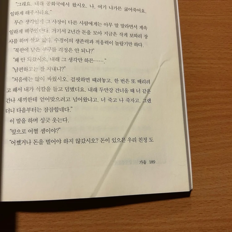 [책/에세이] 한비야의 중국견문록_한비야 (푸른숲) (여행/베스트셀러) 이미지
