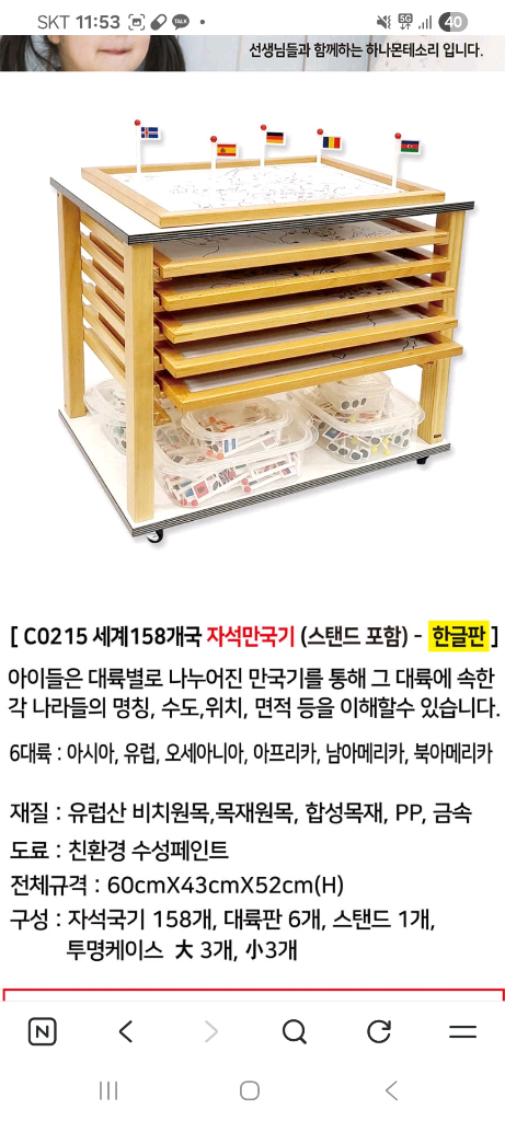 하나몬테소리 문화교구 158개국 자석만국기 이미지