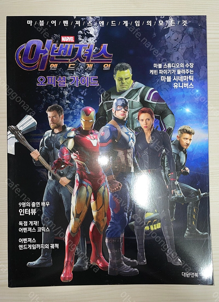 마블 MCU 오피셜 가이드북 3권 일괄 이미지