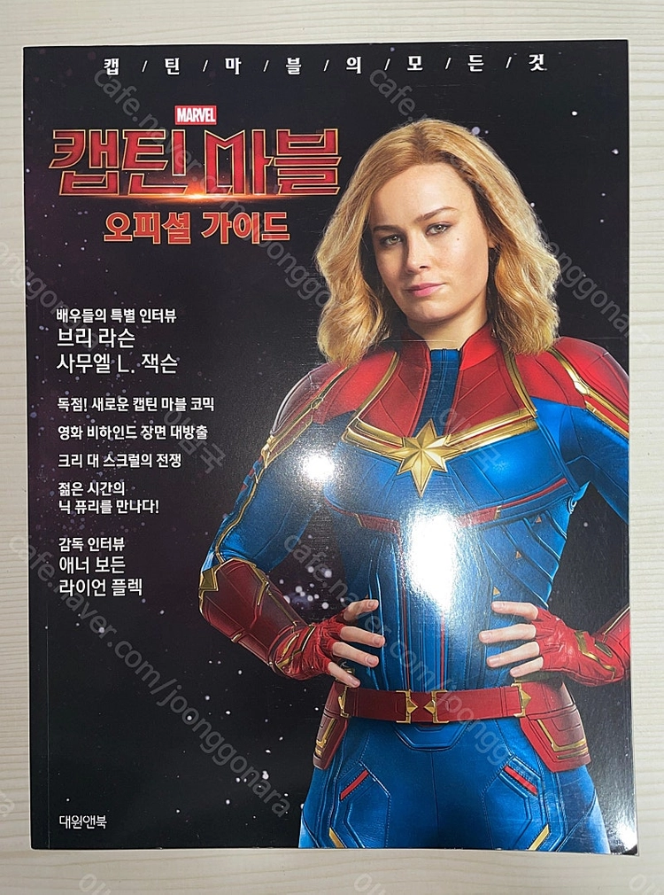 마블 MCU 오피셜 가이드북 3권 일괄 이미지