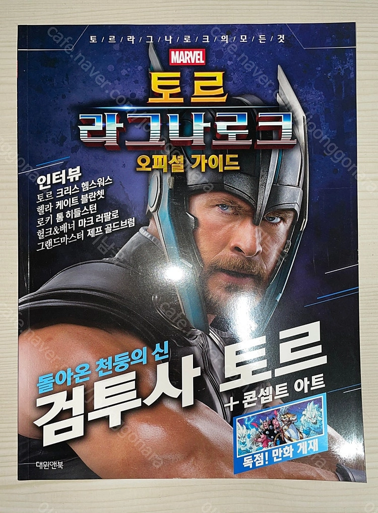 마블 MCU 오피셜 가이드북 3권 일괄 이미지