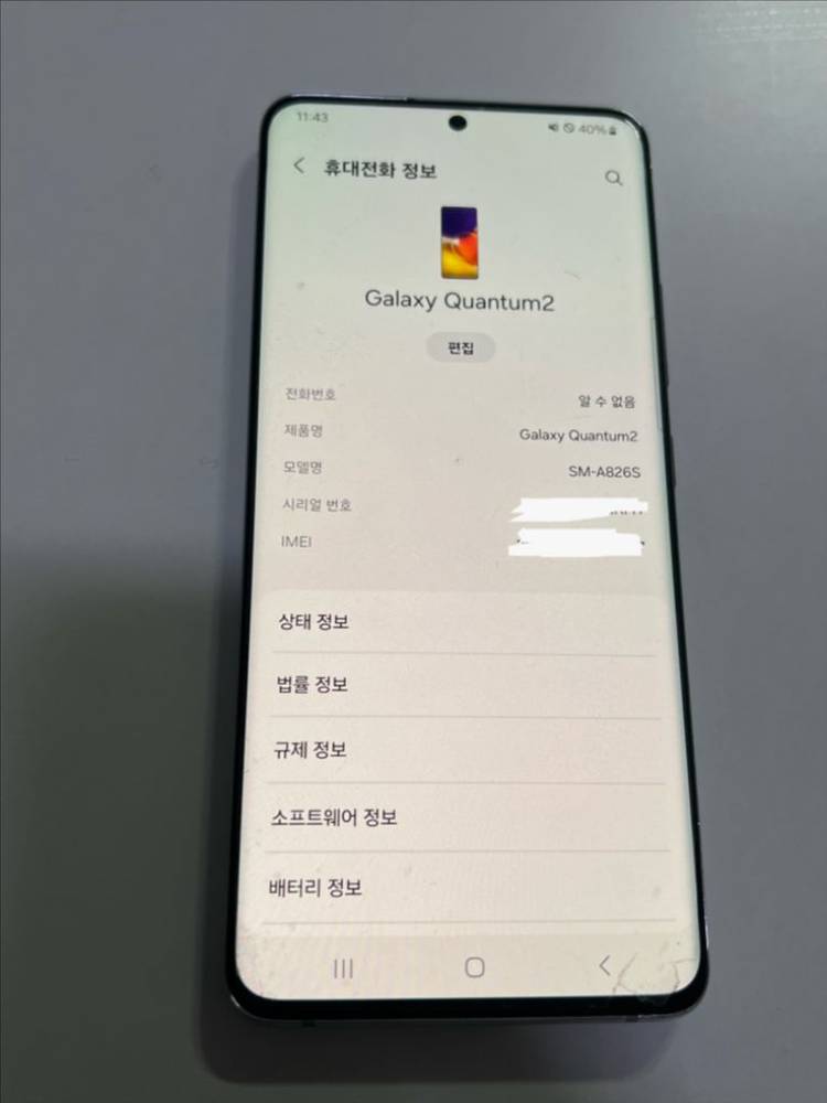 갤럭시 퀀텀2 이미지