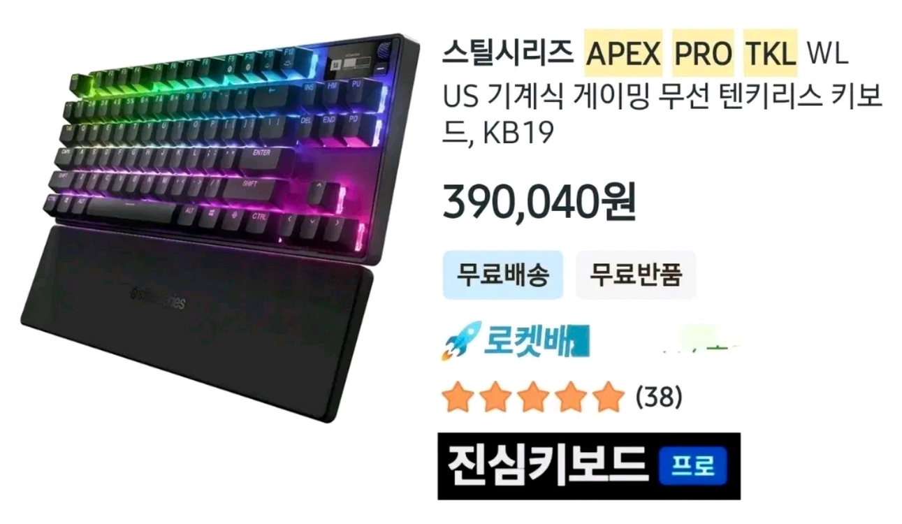 (*윤활) 스틸시리즈 APEX PRO TKL 유/무선 게이밍 키보드 이미지