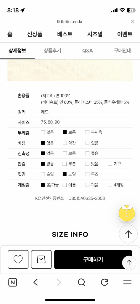 [4시간 착용] 리틀티니 홍아 한복 바디수트 / 80 이미지