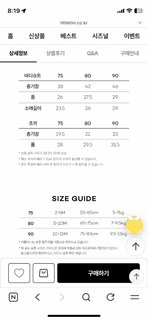 [4시간 착용] 리틀티니 홍아 한복 바디수트 / 80 이미지