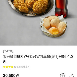 BBQ 황금올리브치킨 + 황금알치즈볼 + 콜라 1.25L 기프티콘 판매합니다. 이미지