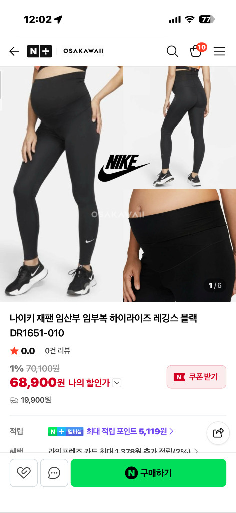 나이키 임산부 레깅스 이미지