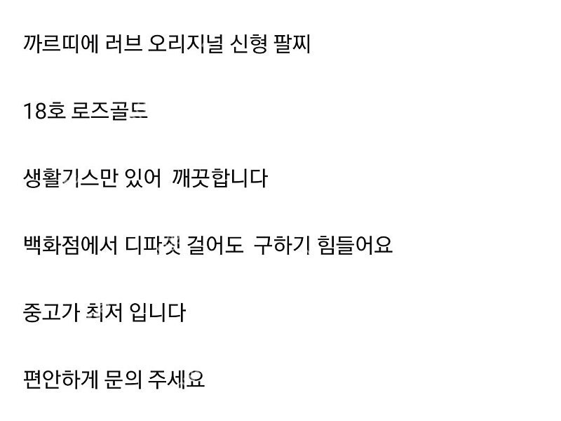 까르띠에 오리지널 러브 팔찌 로즈골드 18호 (보증서 인보이스 ) 이미지