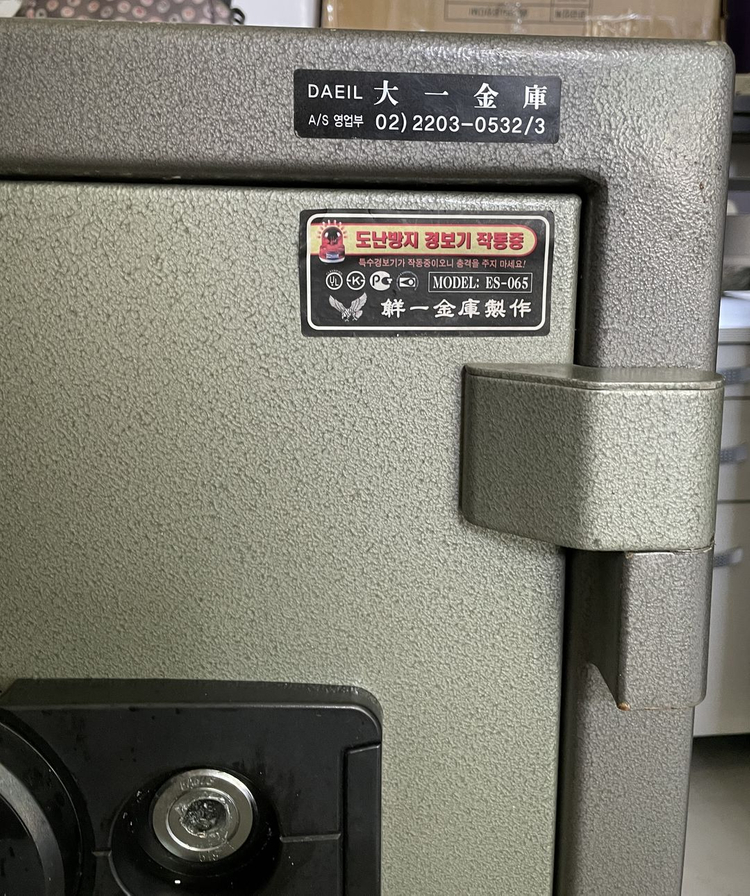 선일금고 ES-065 판매합니다 이미지