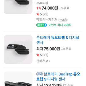 본트레거 듀얼트랩s 새상품 이미지
