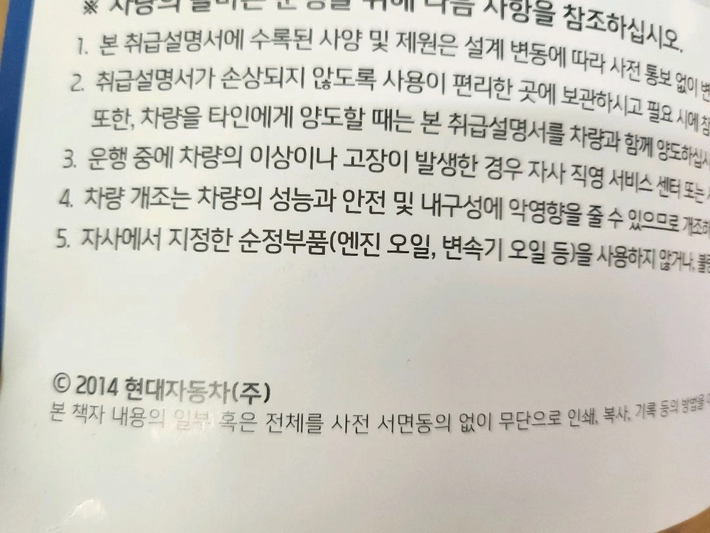 2014년 현대 싼타페 사용설명서 판매합니다 이미지