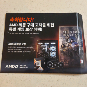 붉은사막 게임쿠폰(미사용) 이미지