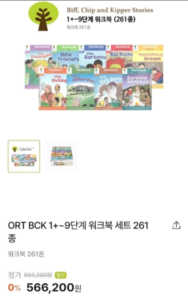 ort 정품 워크북 4-9 단계 새상품,옥스포드리 딩트리 이미지