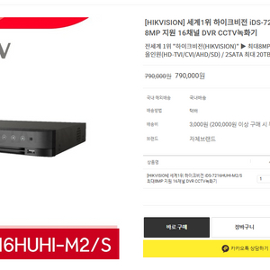 hikvision ids-7216huhi-m2/s 하이크비전 800만화소 16채널 본체와 카메라8대 이미지