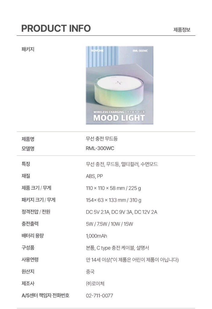 새상품) 로체 RML-300WC 무선충전 무드등 이미지