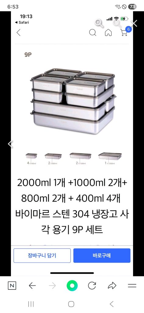 박스미개봉 새상품 304스텐 냉장,냉동 사각용기 9종 이미지