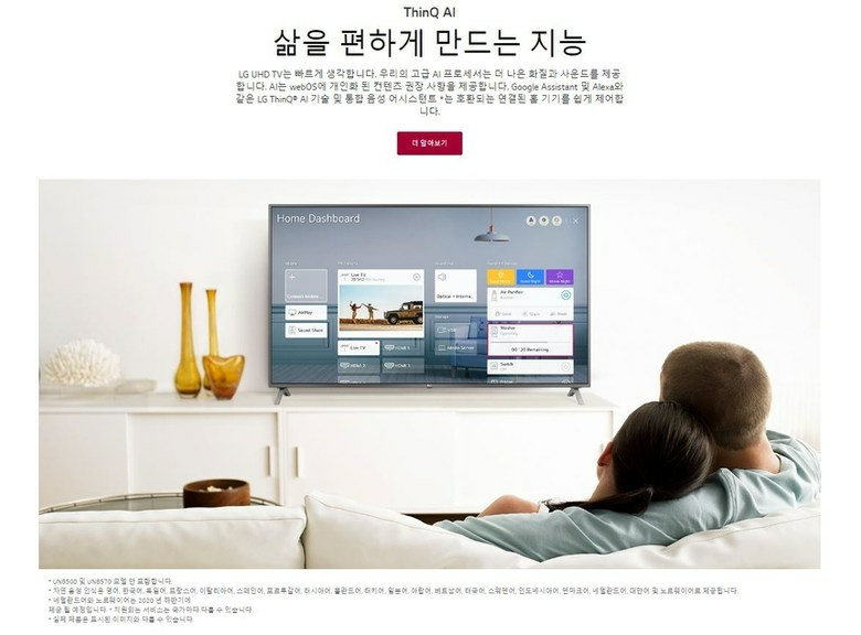 LG 65인치 UHD 스마트 TV 한정예약판매 Hot! 이미지