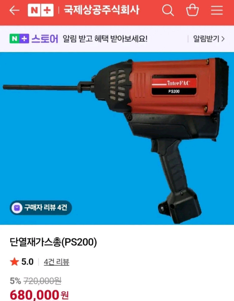 PS200 화스너건 단열재타정기 단열재가스타정기 화스너가스타정기 S급 이미지