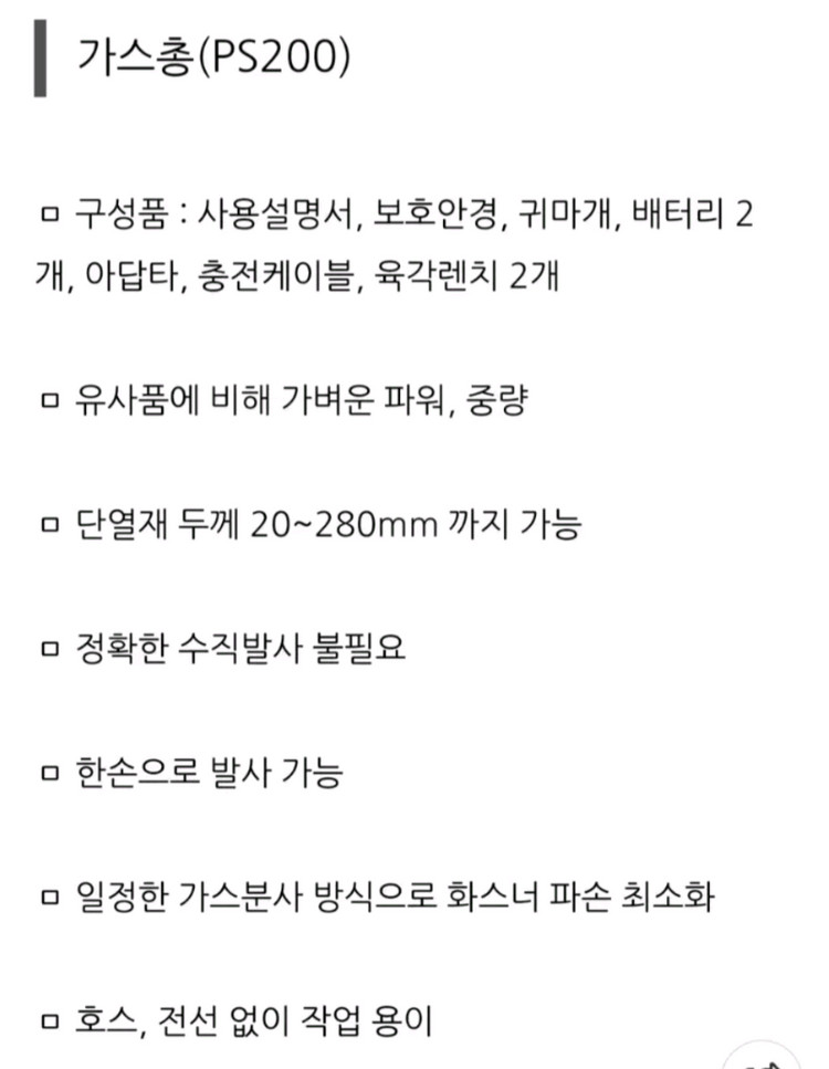 PS200 화스너건 단열재타정기 단열재가스타정기 화스너가스타정기 S급 이미지