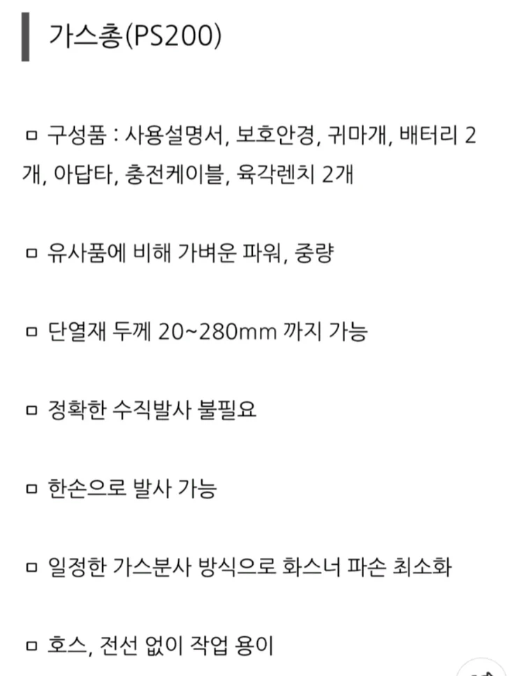 PS200 화스너건 단열재타정기 단열재가스타정기 화스너가스타정기 S급 이미지