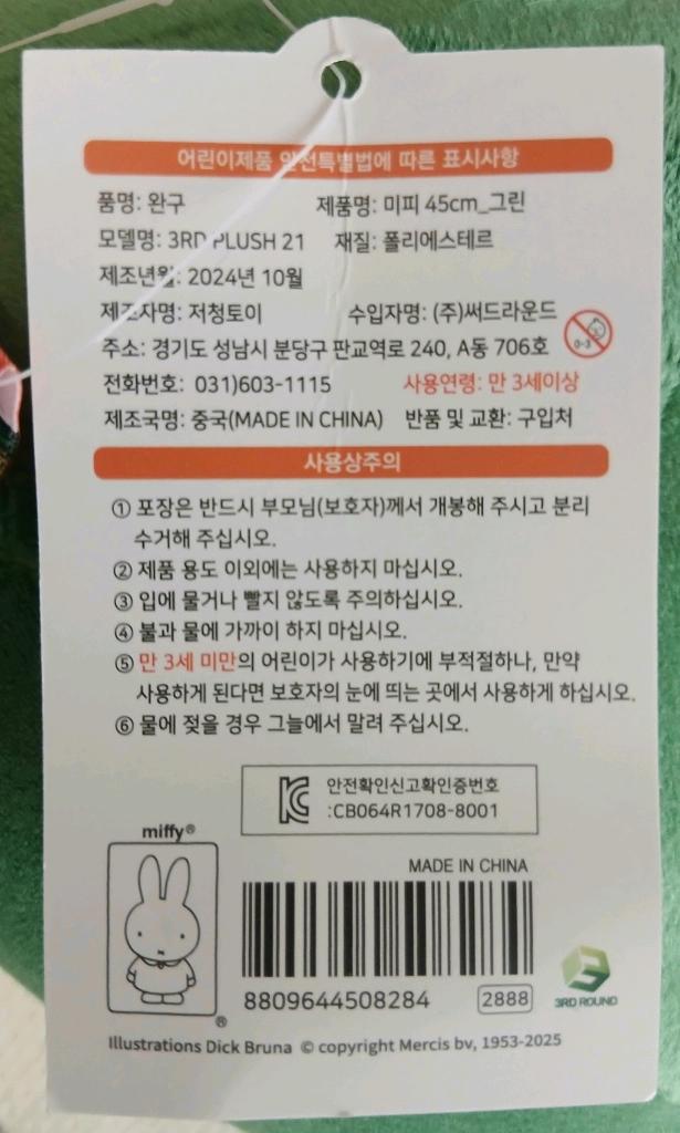 미피 그린 45cm 봉제인형 미사용 이미지